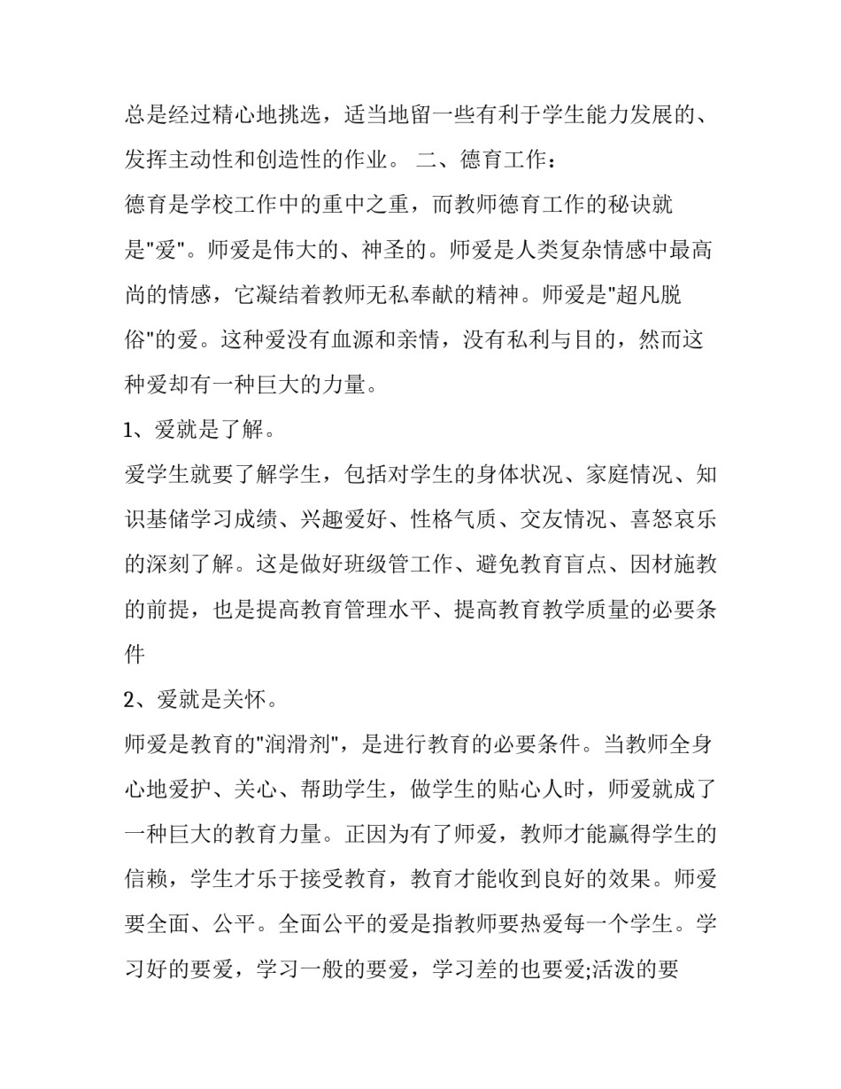 2023年的历史教师个人工作总结 中学教师个人总结2023年(十四篇)_第3页