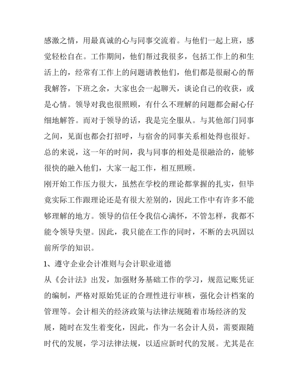 公司会计职责有哪些内容简短 会计公司会计职责(三篇)_第3页
