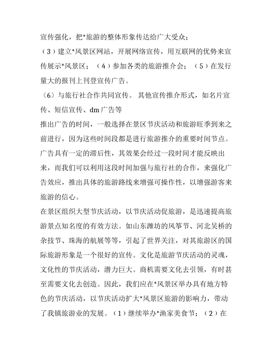 最新公司宣传策划方案 抖音宣传策划方案模板(六篇)_第2页