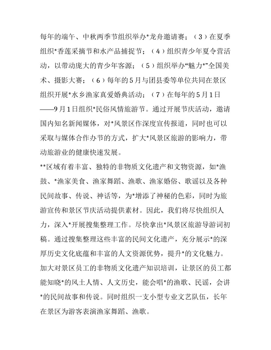 最新公司宣传策划方案 抖音宣传策划方案模板(六篇)_第3页