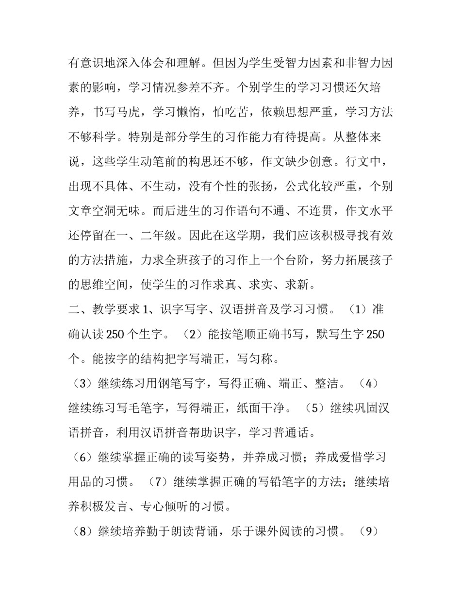 2019秋季新人教版部编本四年级语文上册教学计划及教学进度安排表:人教版四年级上册语文_第2页