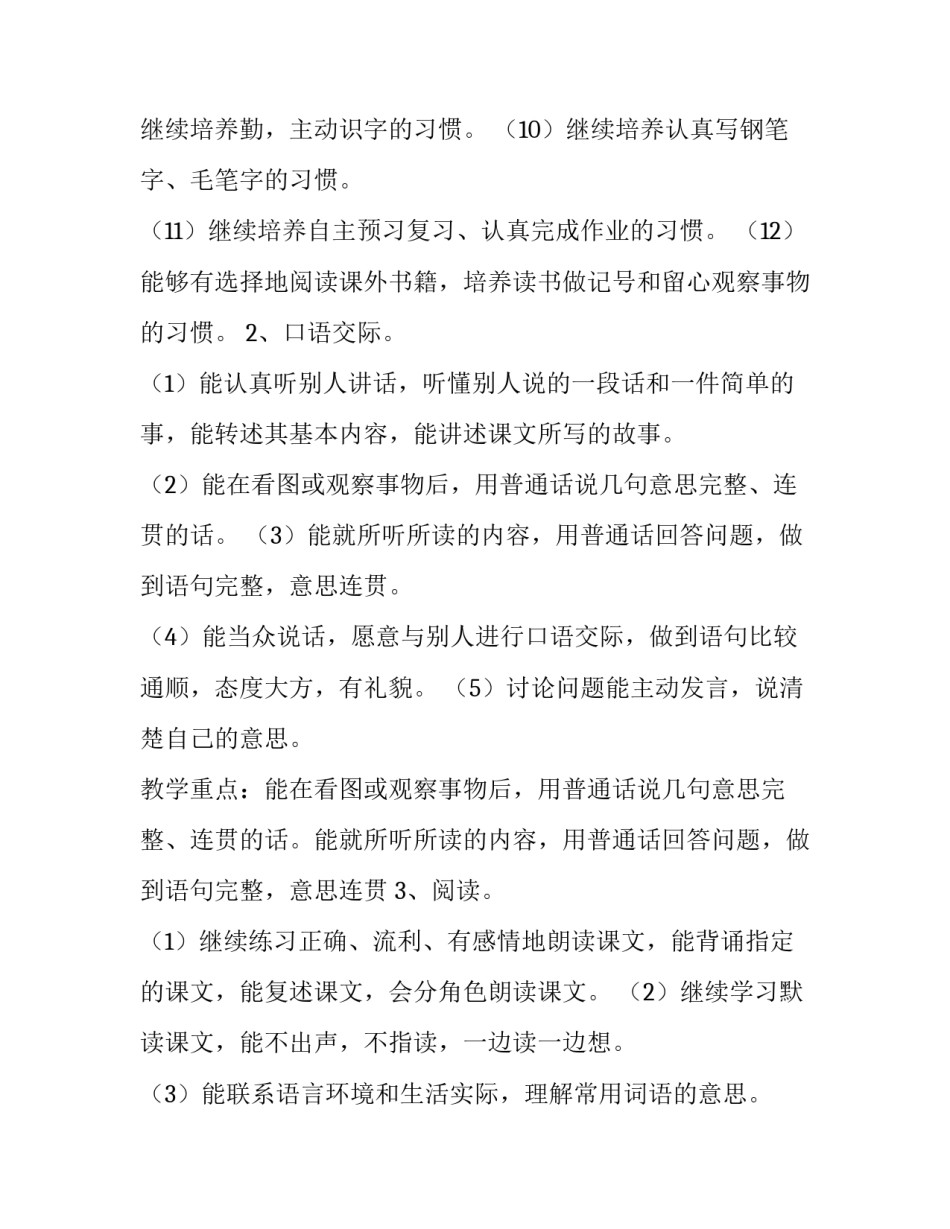 2019秋季新人教版部编本四年级语文上册教学计划及教学进度安排表:人教版四年级上册语文_第3页