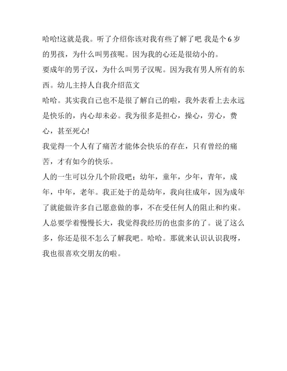 2023年有特色的自我介绍作文字模板 有特色的自我介绍200字_第2页
