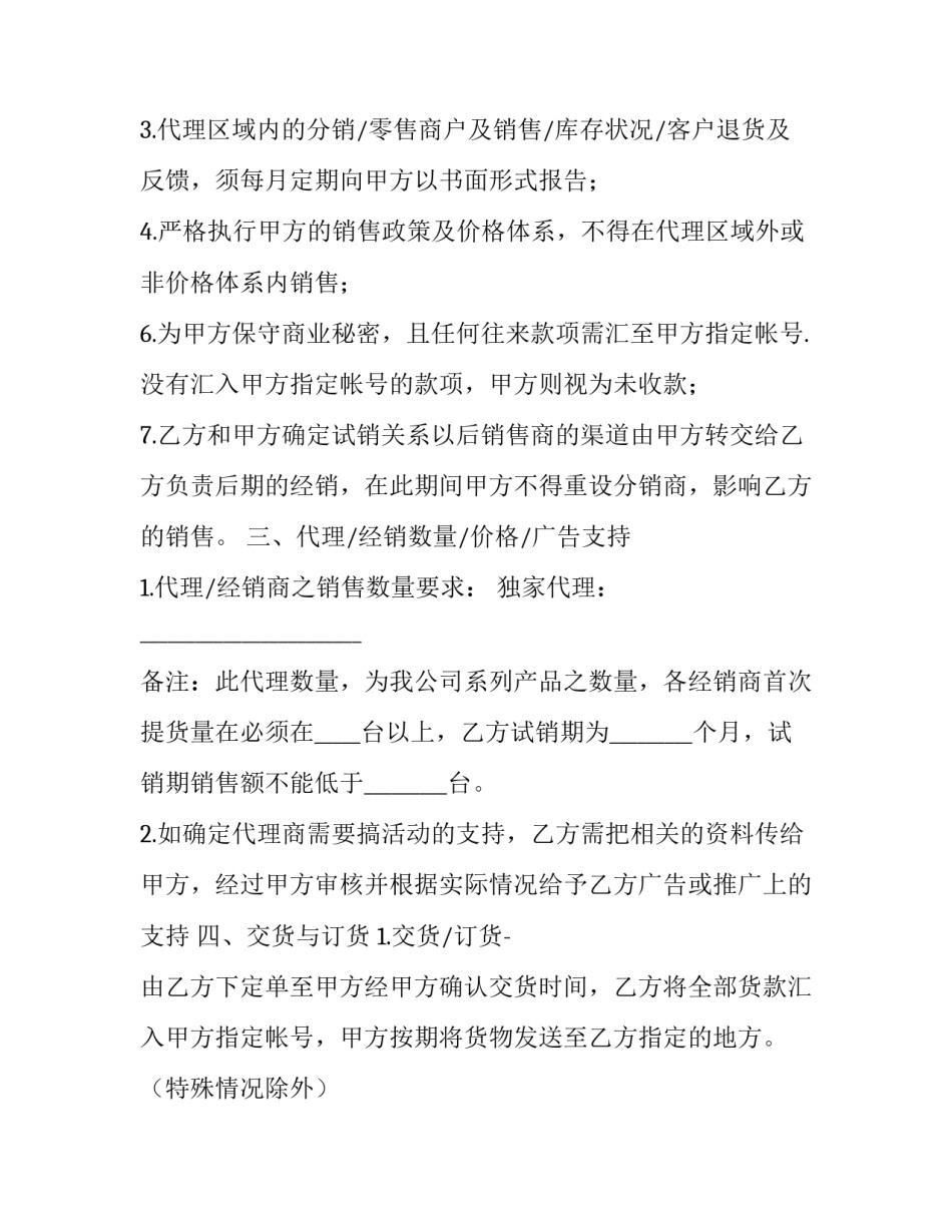 独家代理合同 独家代理合同违约金(7篇)_第2页