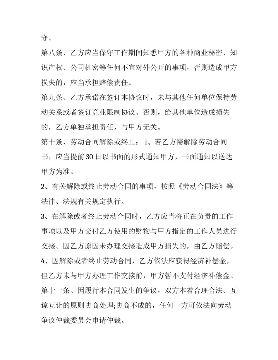 2023年公司简单个人劳动合同(十四篇)_第3页