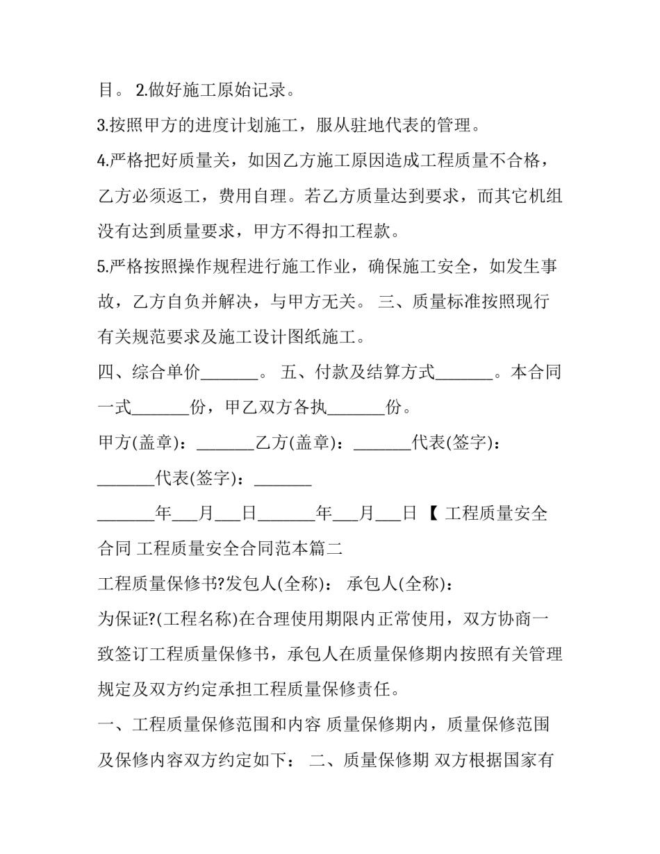 工程质量安全合同 工程质量安全合同范本(12篇)_第2页