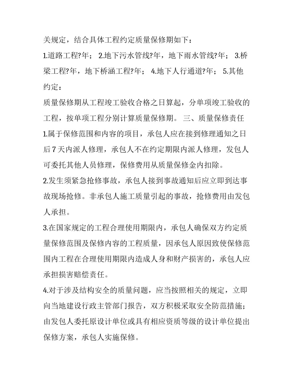 工程质量安全合同 工程质量安全合同范本(12篇)_第3页