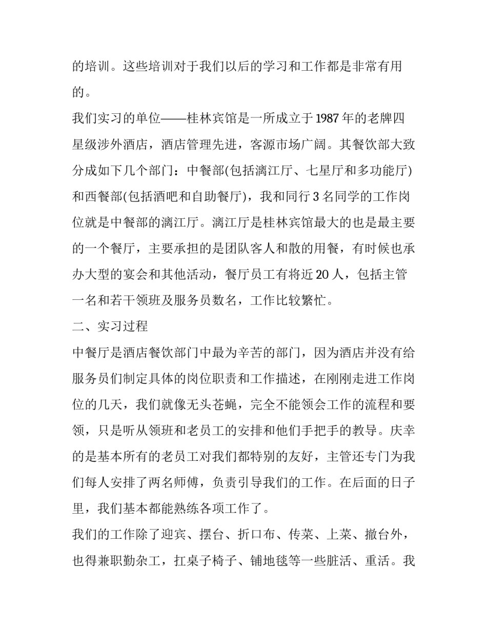 简单的保密合同协议书模板范本 保密协议模板图片(7篇)_第2页