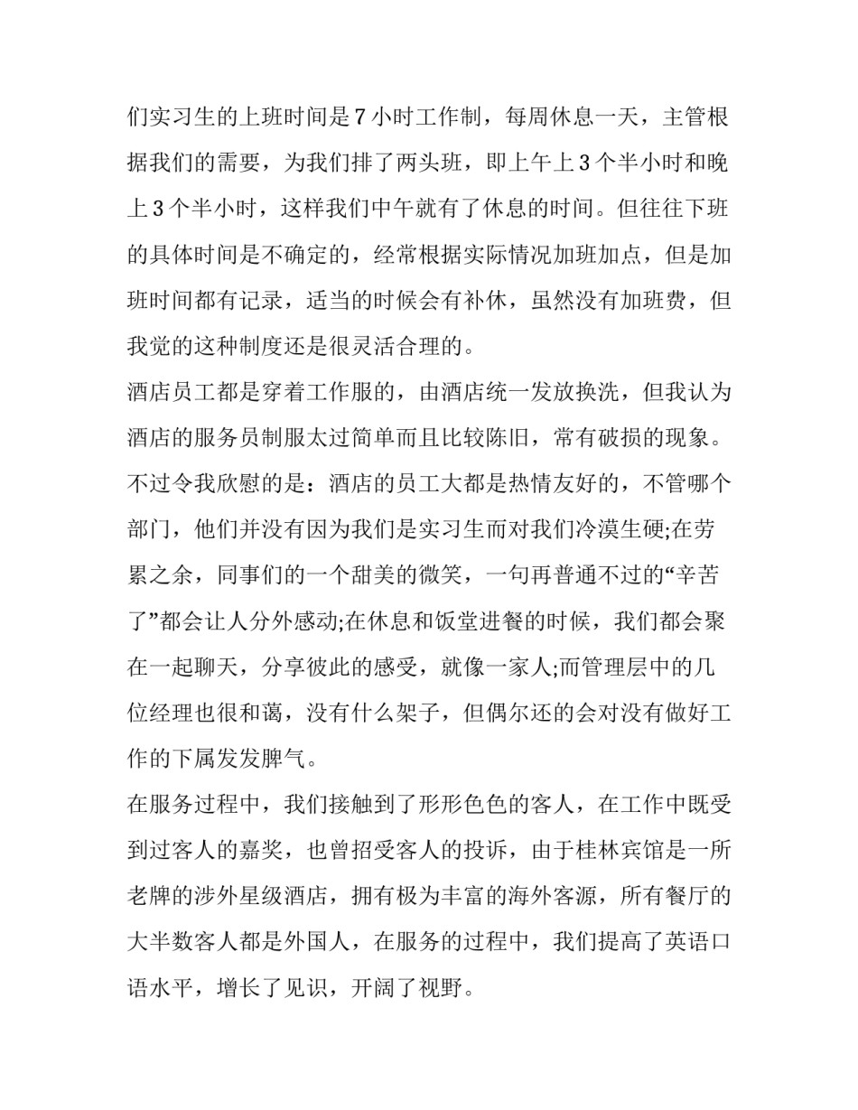 简单的保密合同协议书模板范本 保密协议模板图片(7篇)_第3页