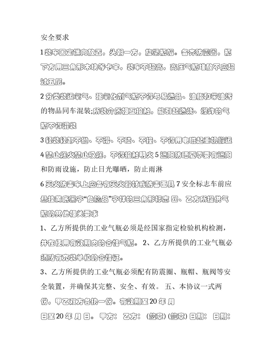最新安全教育协议 安全教育登记本(22篇)_第3页