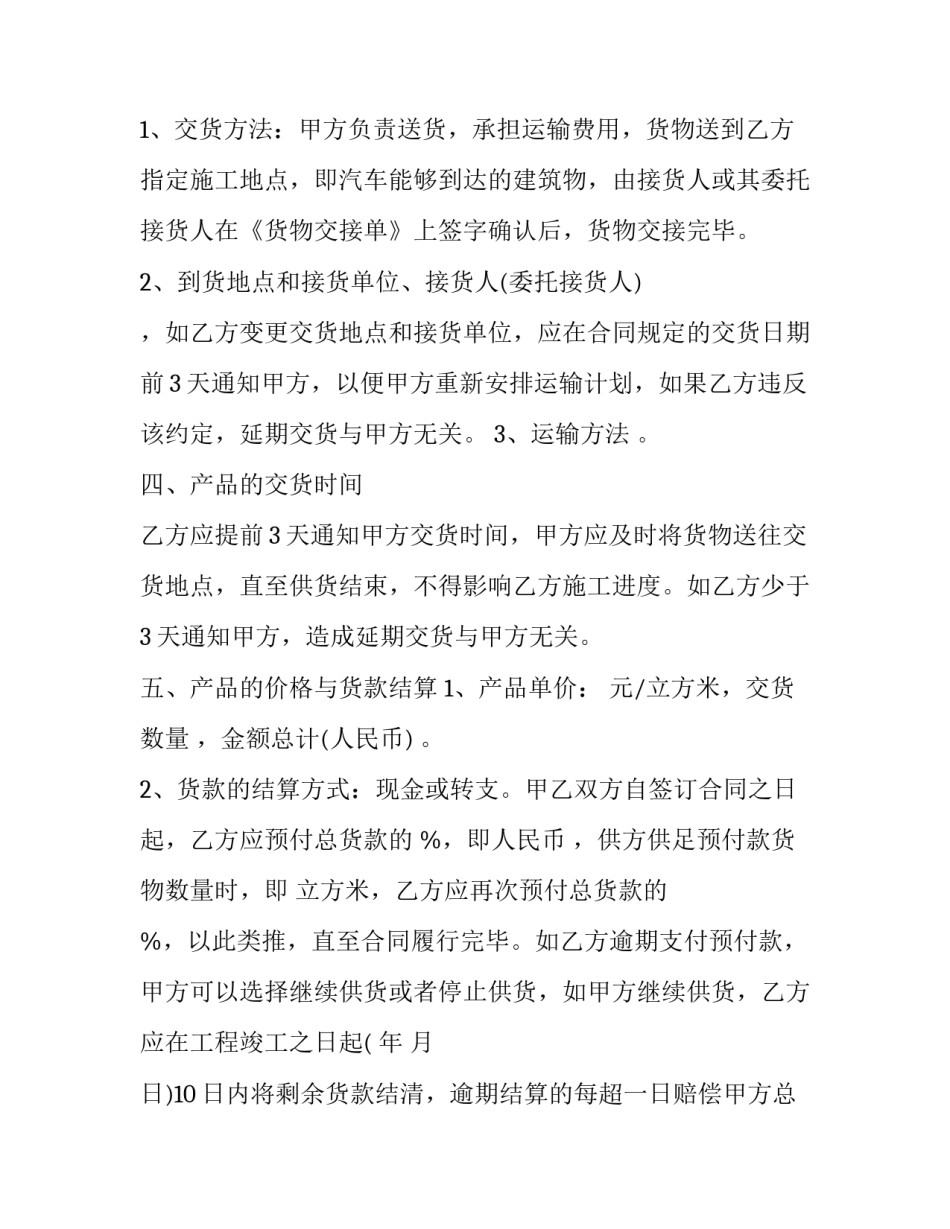 苯板采购合同 苯板买卖合同(6篇)_第2页