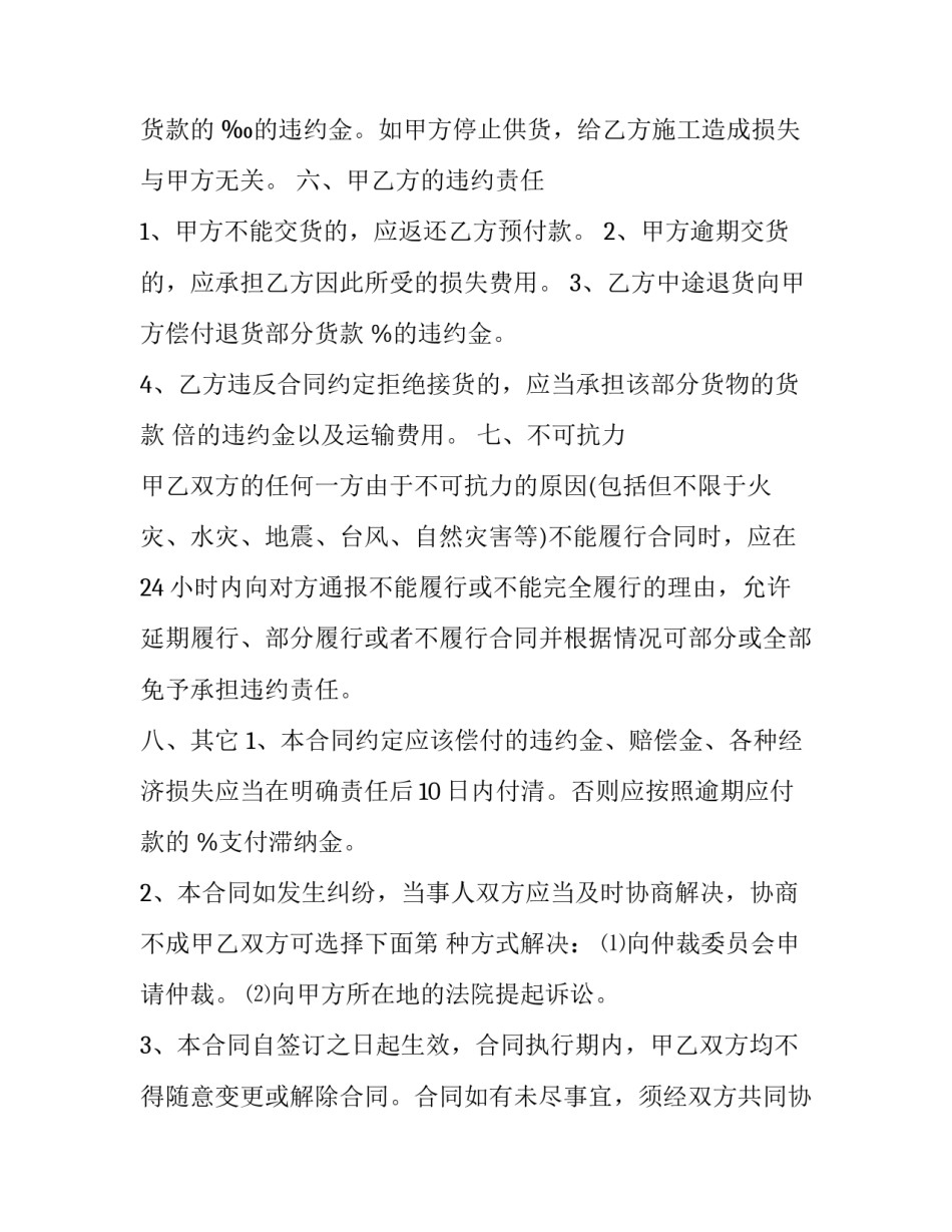 苯板采购合同 苯板买卖合同(6篇)_第3页