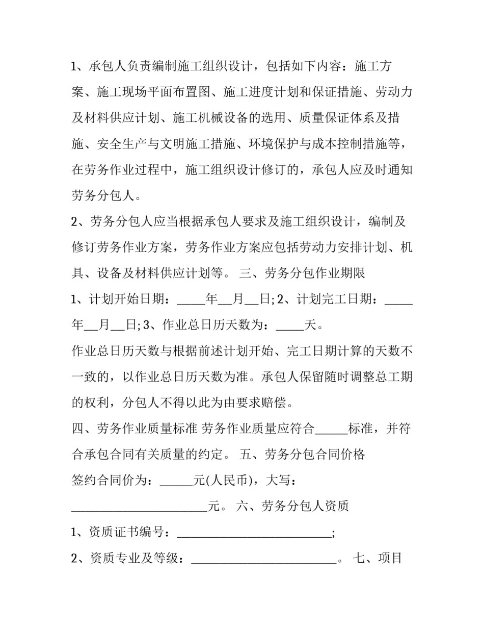 地下车库车位租赁合同范本 个人地下车库车位出租合同(4篇)_第2页