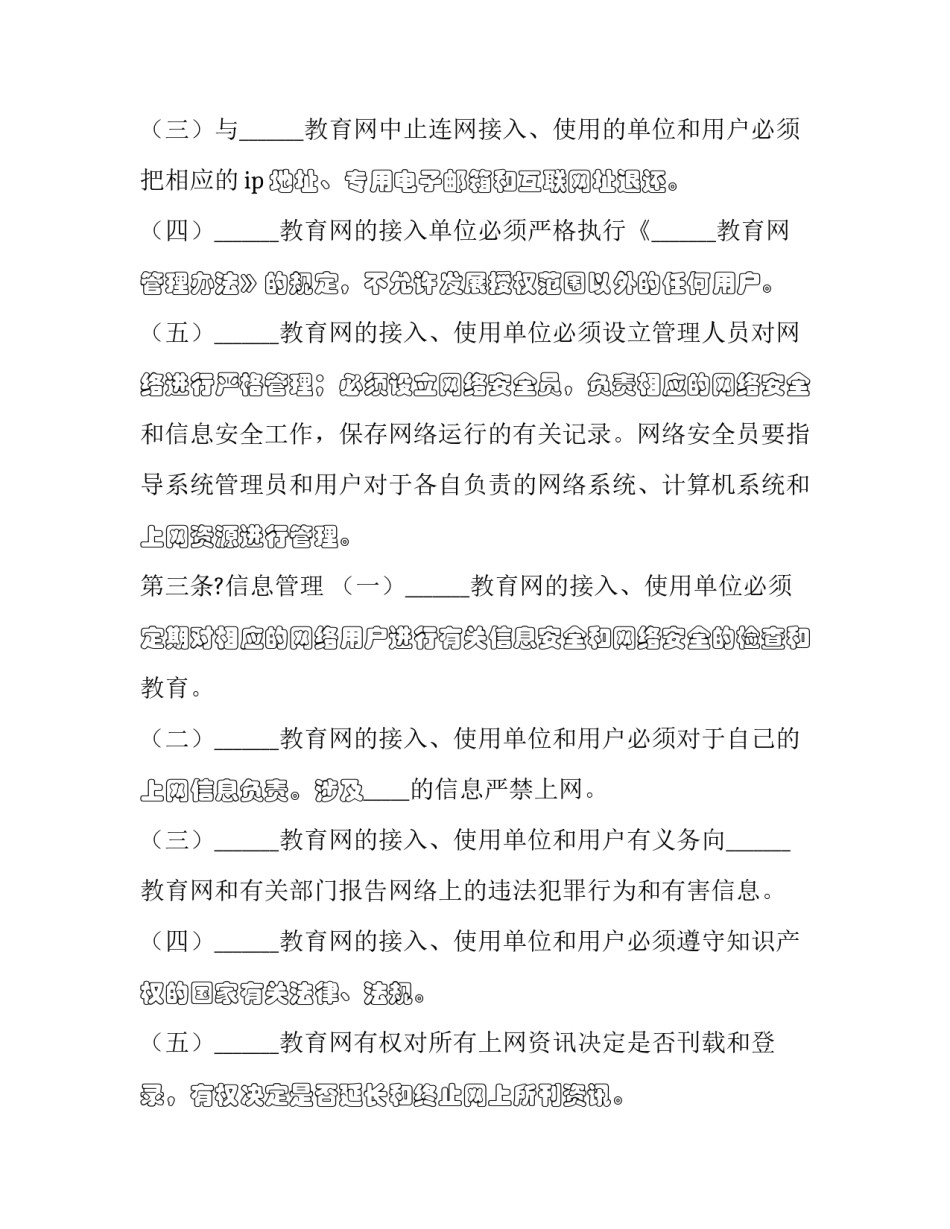 最新教育培训机构安全协议 安全协议学生家长(24篇)_第3页