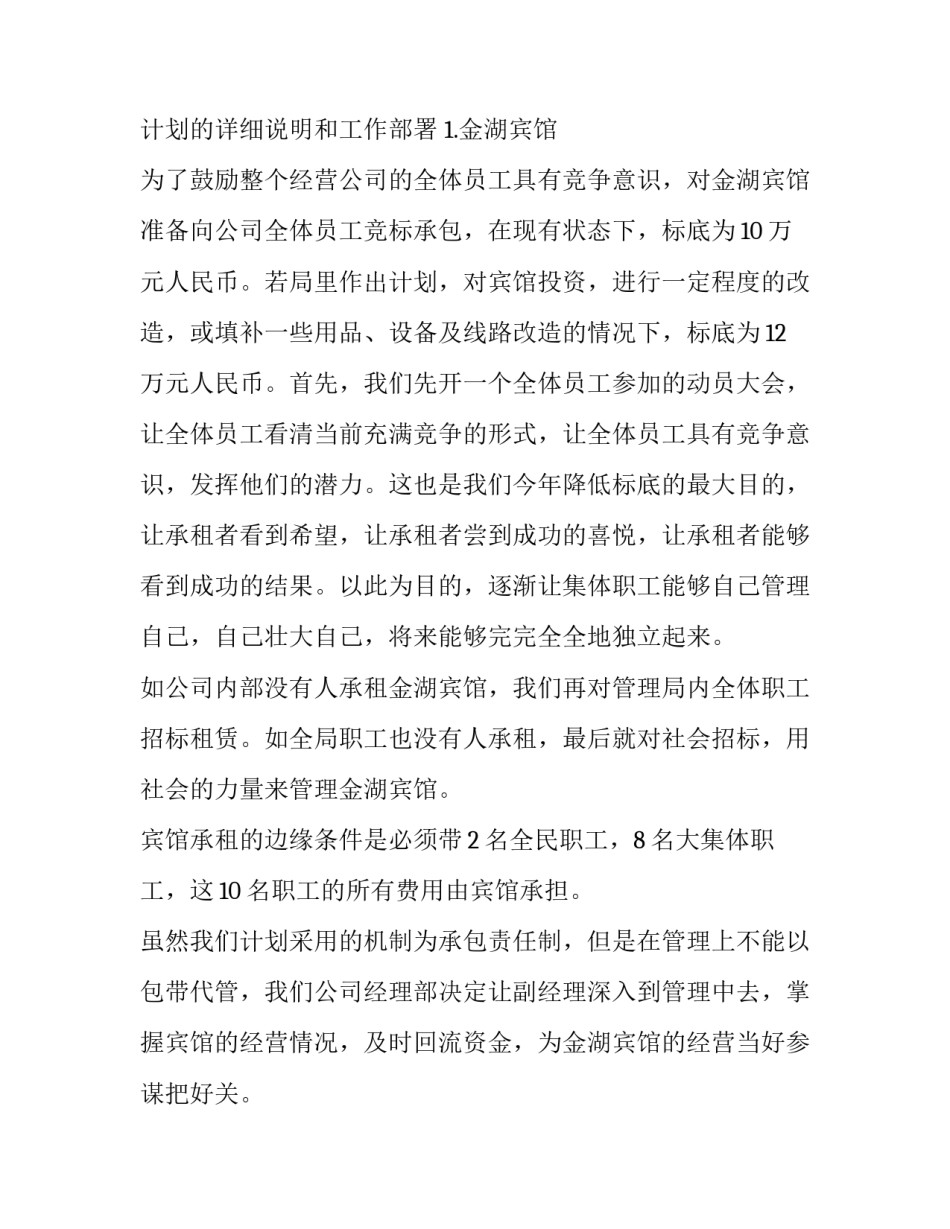 年度计划书模板范文 年度计划书模板~PPT(9篇)_第2页