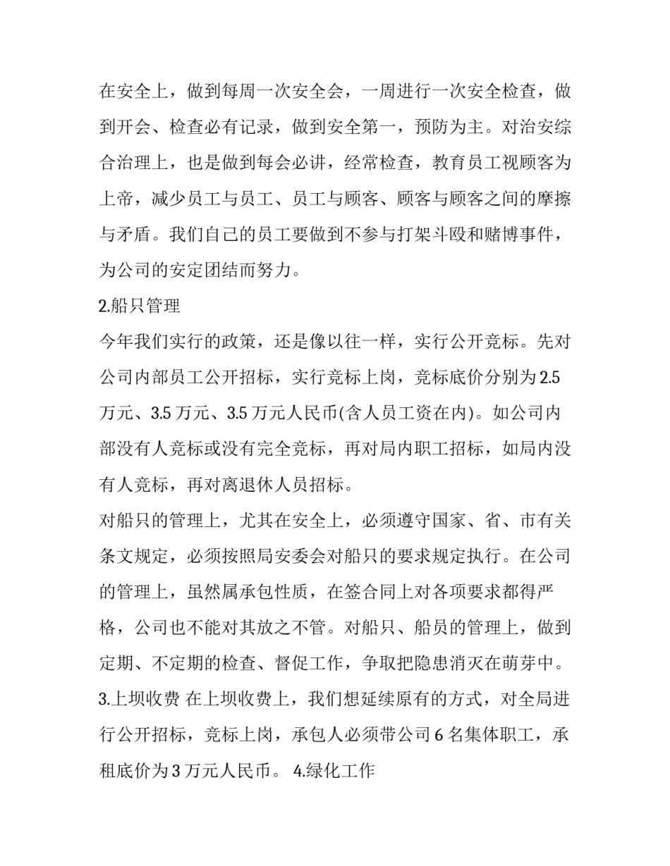 年度计划书模板范文 年度计划书模板~PPT(9篇)_第3页