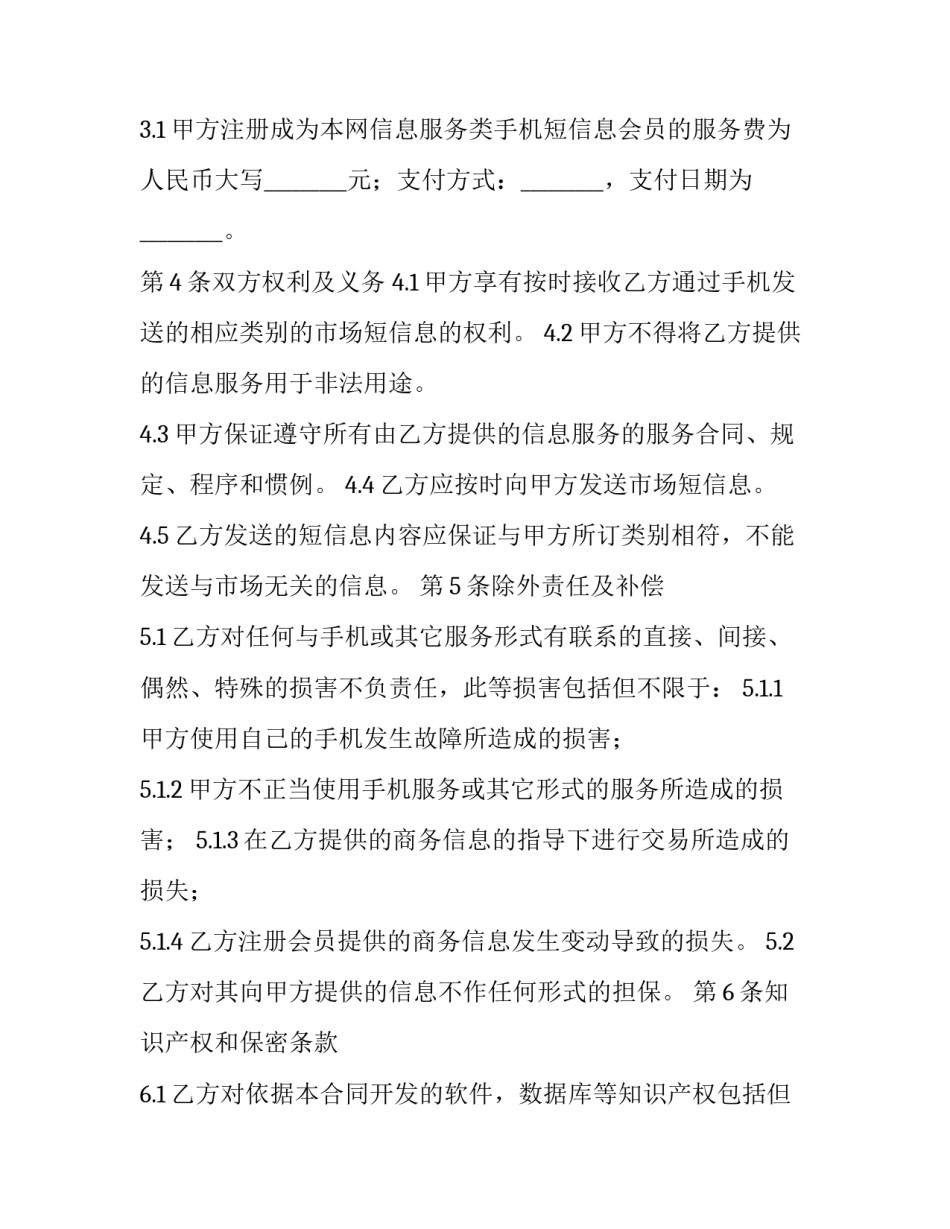 2023年信息服务合同(14篇)_第2页