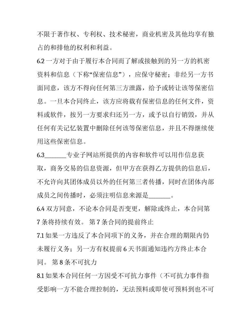 2023年信息服务合同(14篇)_第3页