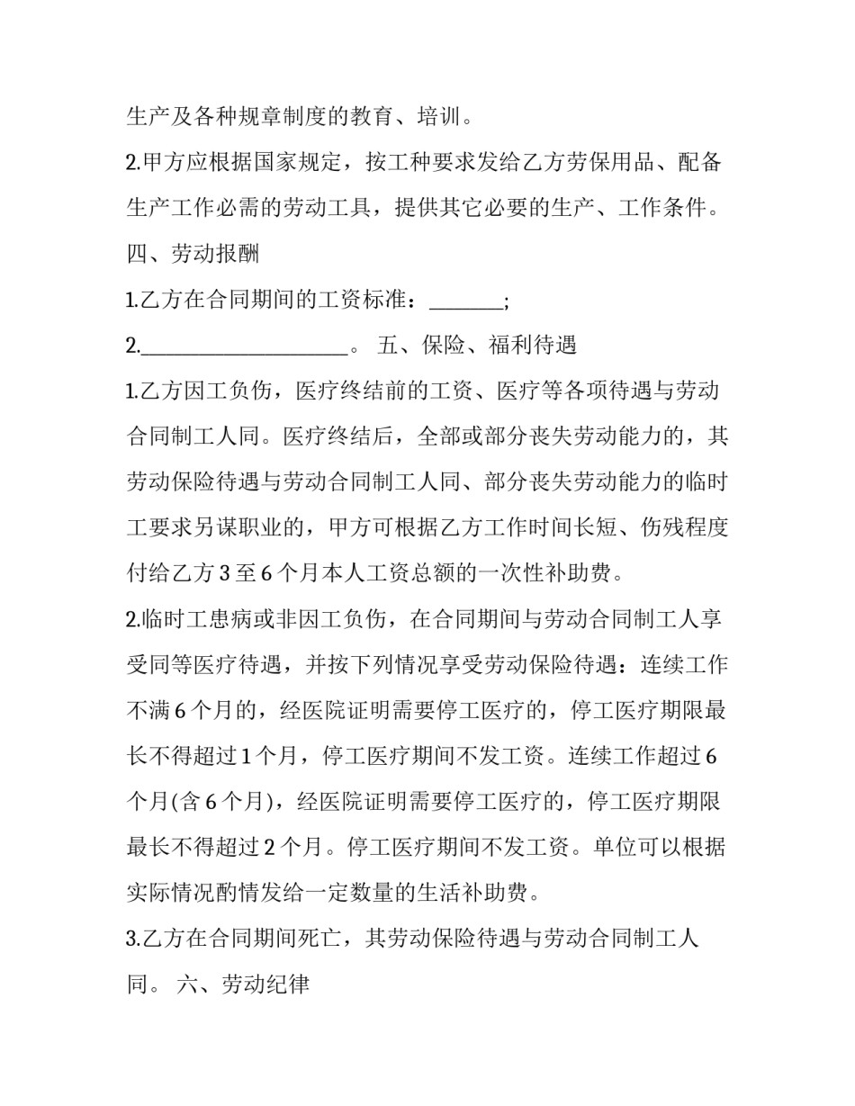 最新重庆市临时工劳动合同(13篇)_第2页