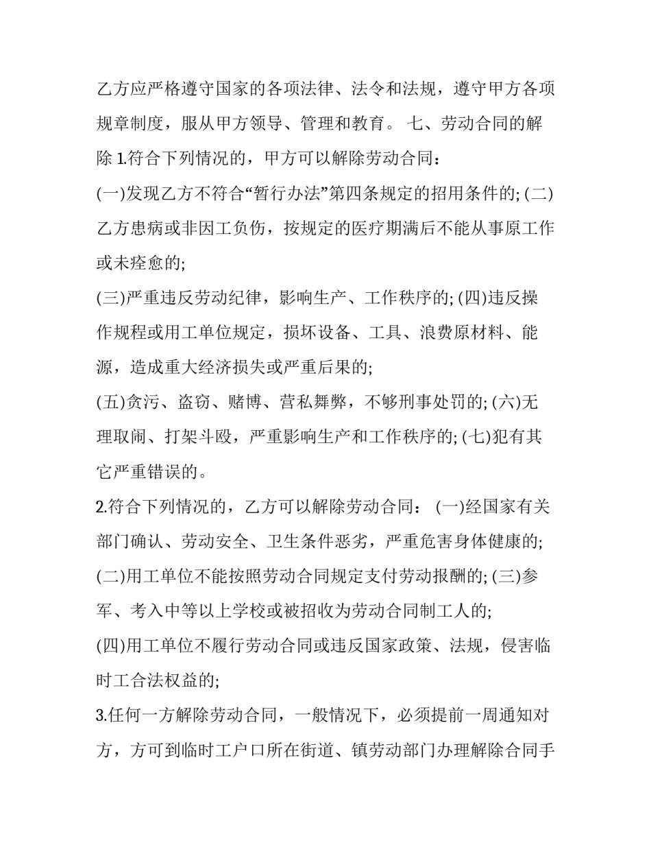 最新重庆市临时工劳动合同(13篇)_第3页