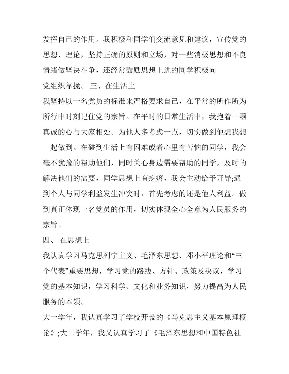 预备党员个人入党自传范文 预备党员自传范文(八篇)_第2页