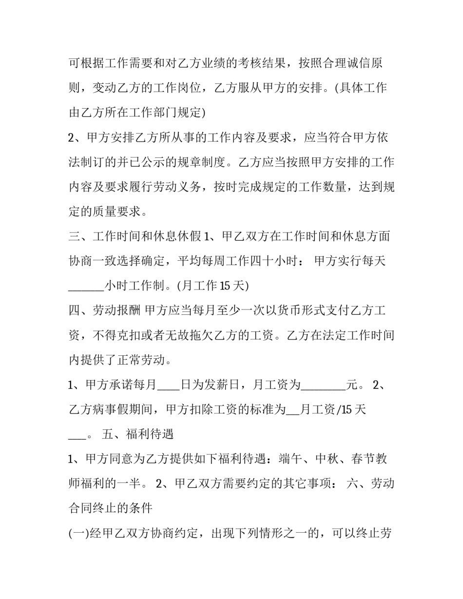 2023年西安劳动合同法 陕西劳动合同法(五篇)_第2页