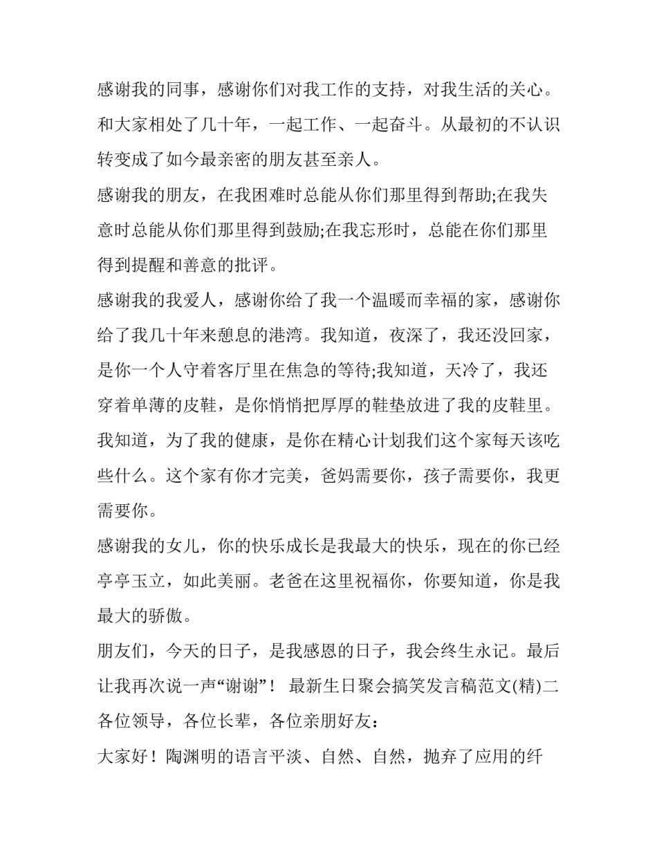 生日聚会搞笑发言稿范文 生日聚会作文400字(九篇)_第2页