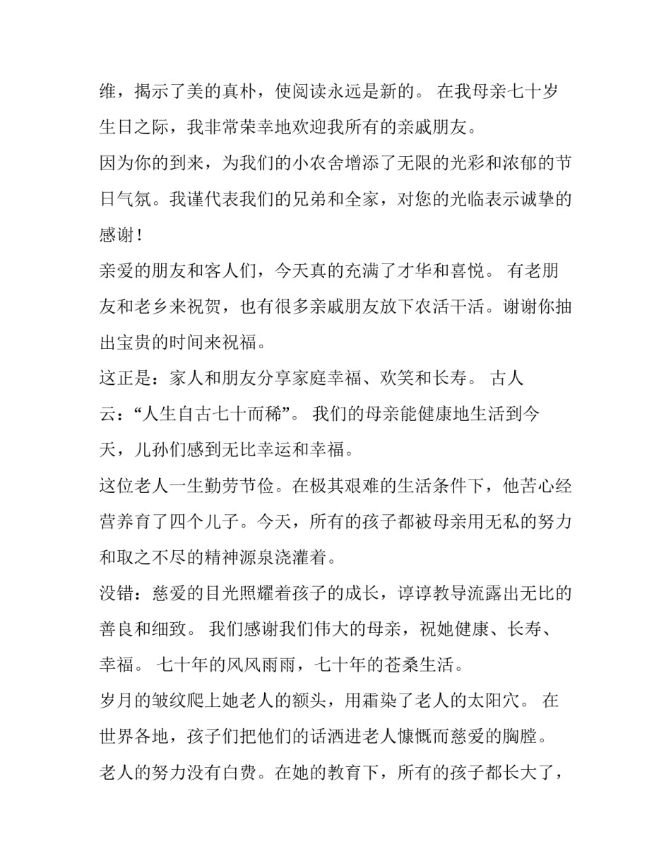 生日聚会搞笑发言稿范文 生日聚会作文400字(九篇)_第3页