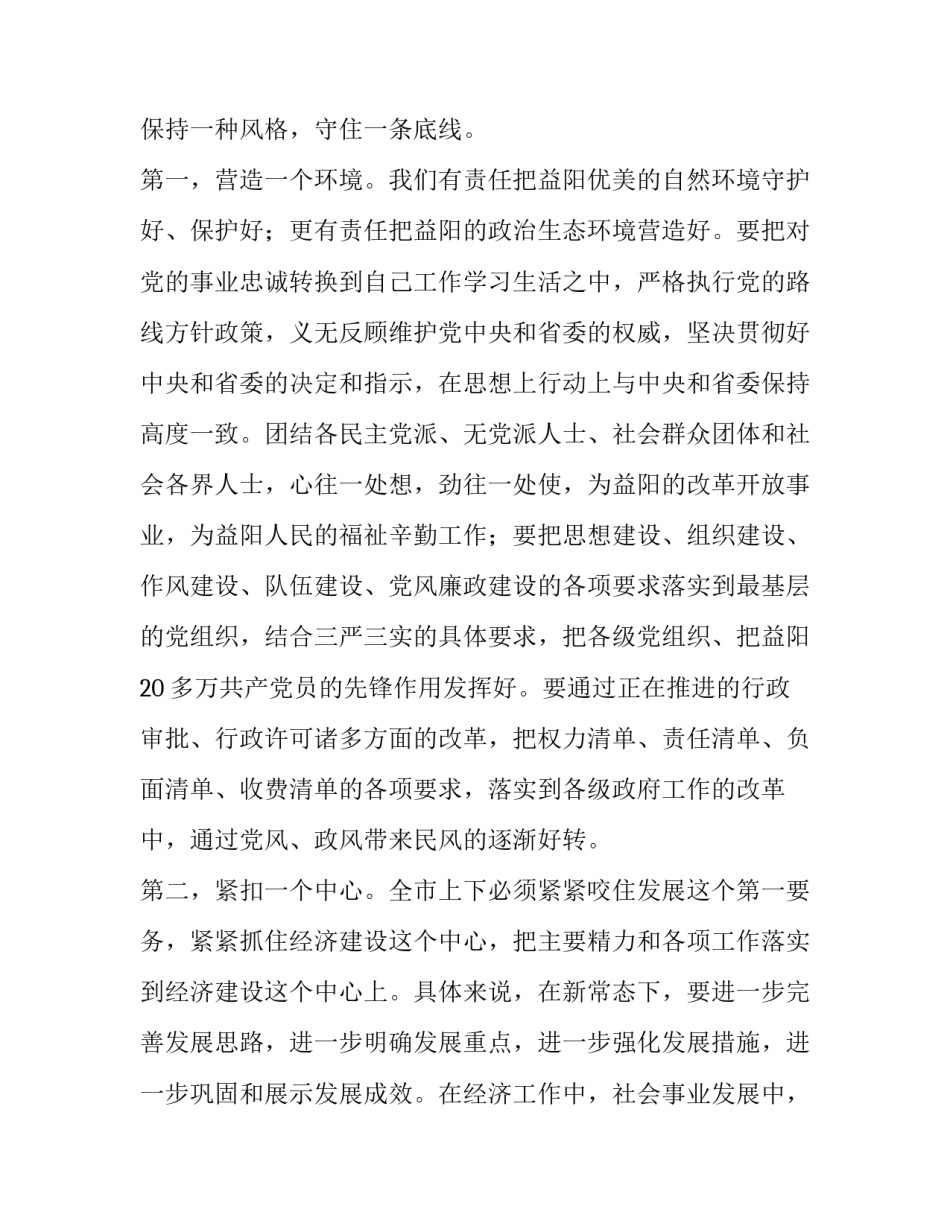 在**市领导干部大会上的讲话_第2页