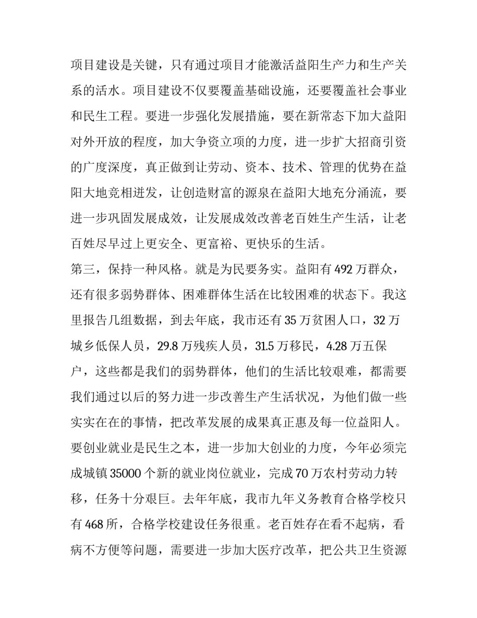 在**市领导干部大会上的讲话_第3页