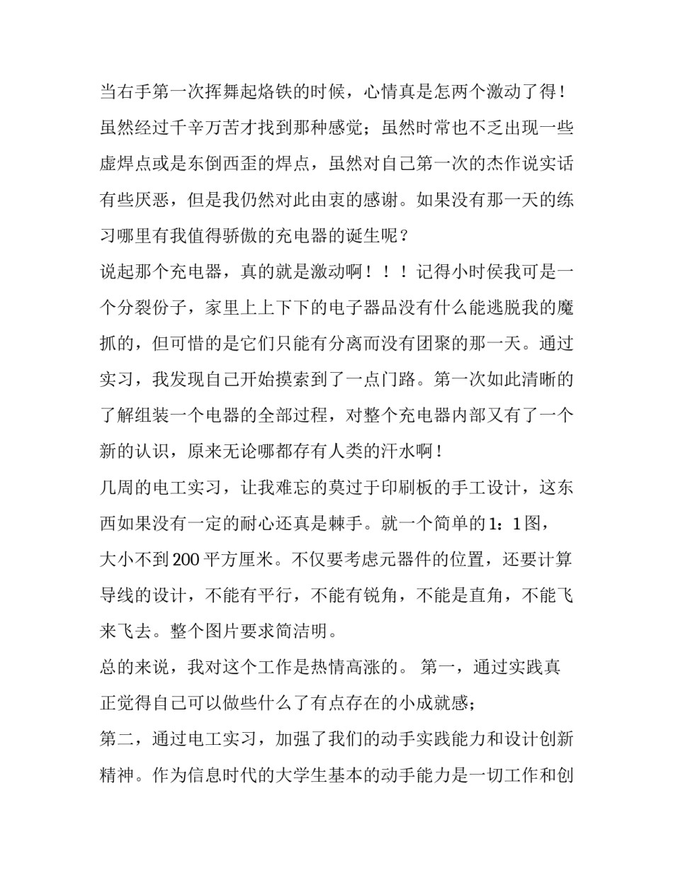 2023年电子电工实训报告汇总(5篇)_第3页