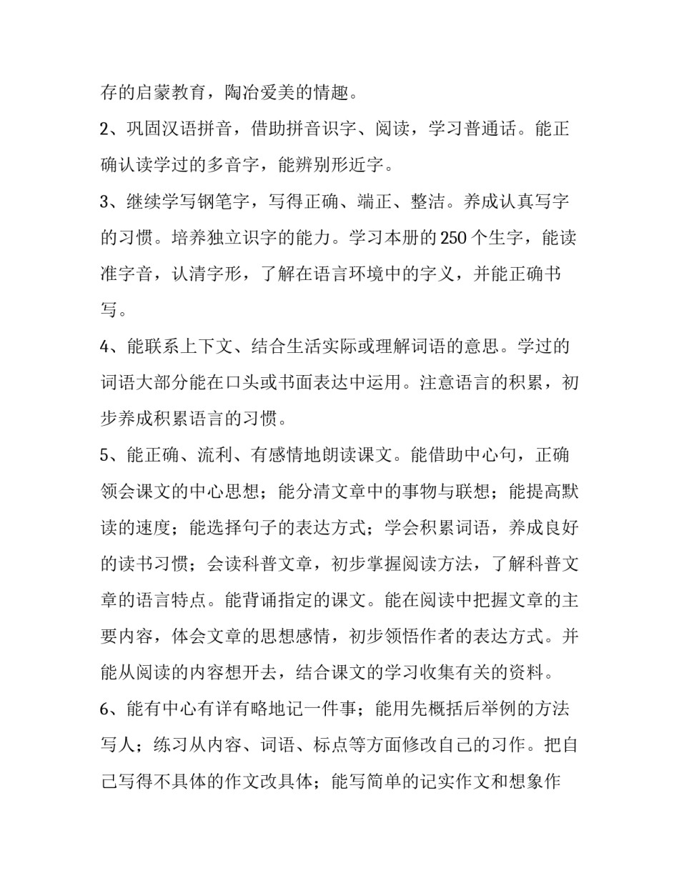 [2019年秋季人教版部编本四年级上册语文教学计划附教学进度安排表]人教版四年级上册语文_第3页