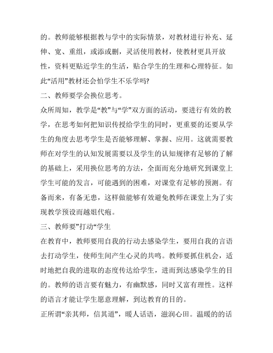 教师教学工作总结基本情况 教师学期教学工作总结基本情况分析(八篇)_第2页