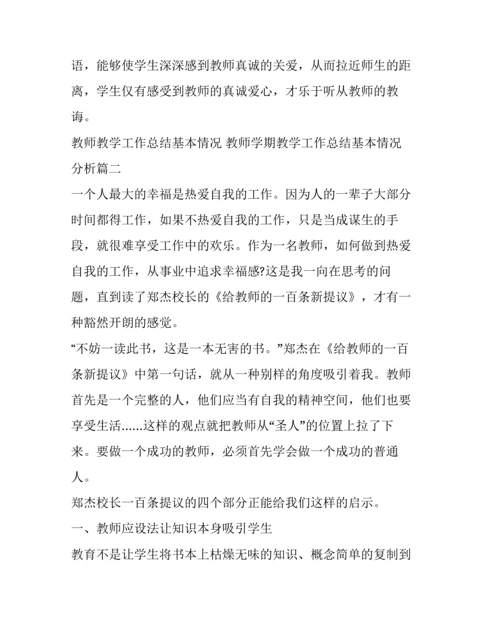 教师教学工作总结基本情况 教师学期教学工作总结基本情况分析(八篇)_第3页