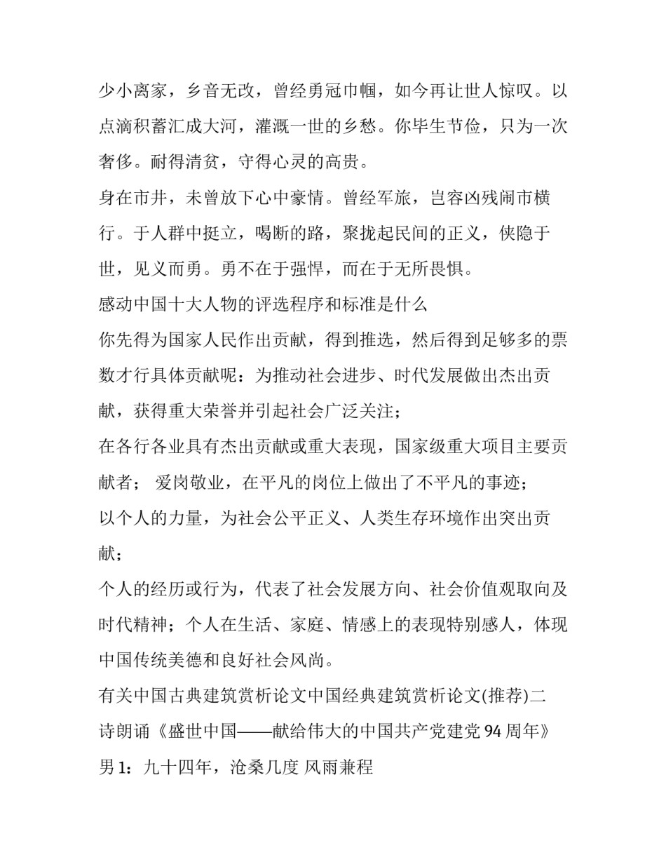 中国古典建筑赏析论文中国经典建筑赏析论文 古代建筑欣赏论文(六篇)_第3页