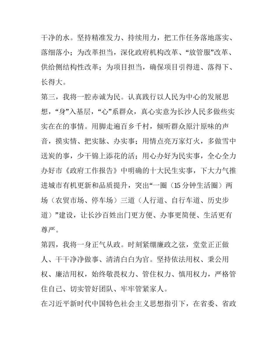 在长沙市领导干部大会上的讲话_第2页