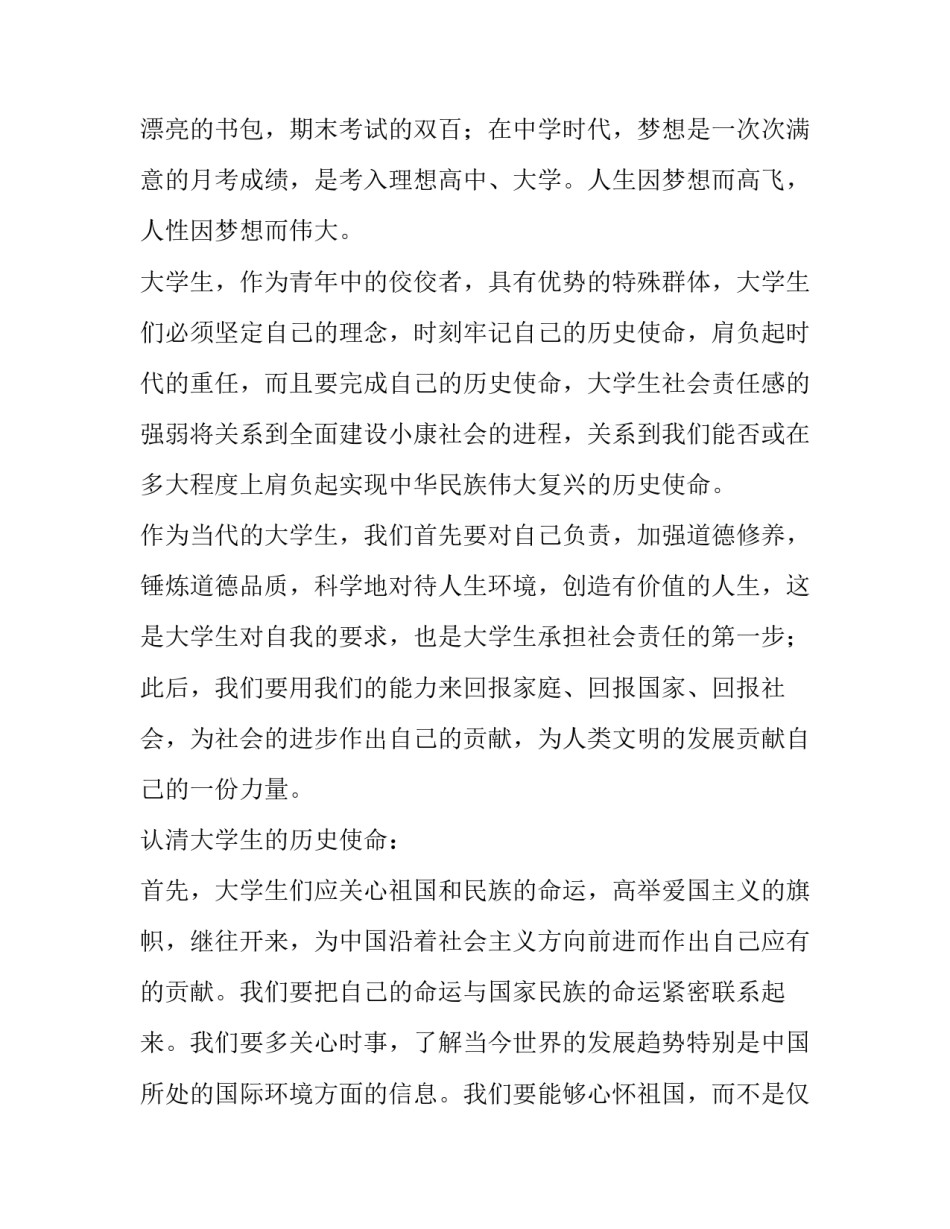 当代毕业生就业形势调查报告 大学生毕业就业趋势调查报告(九篇)_第2页