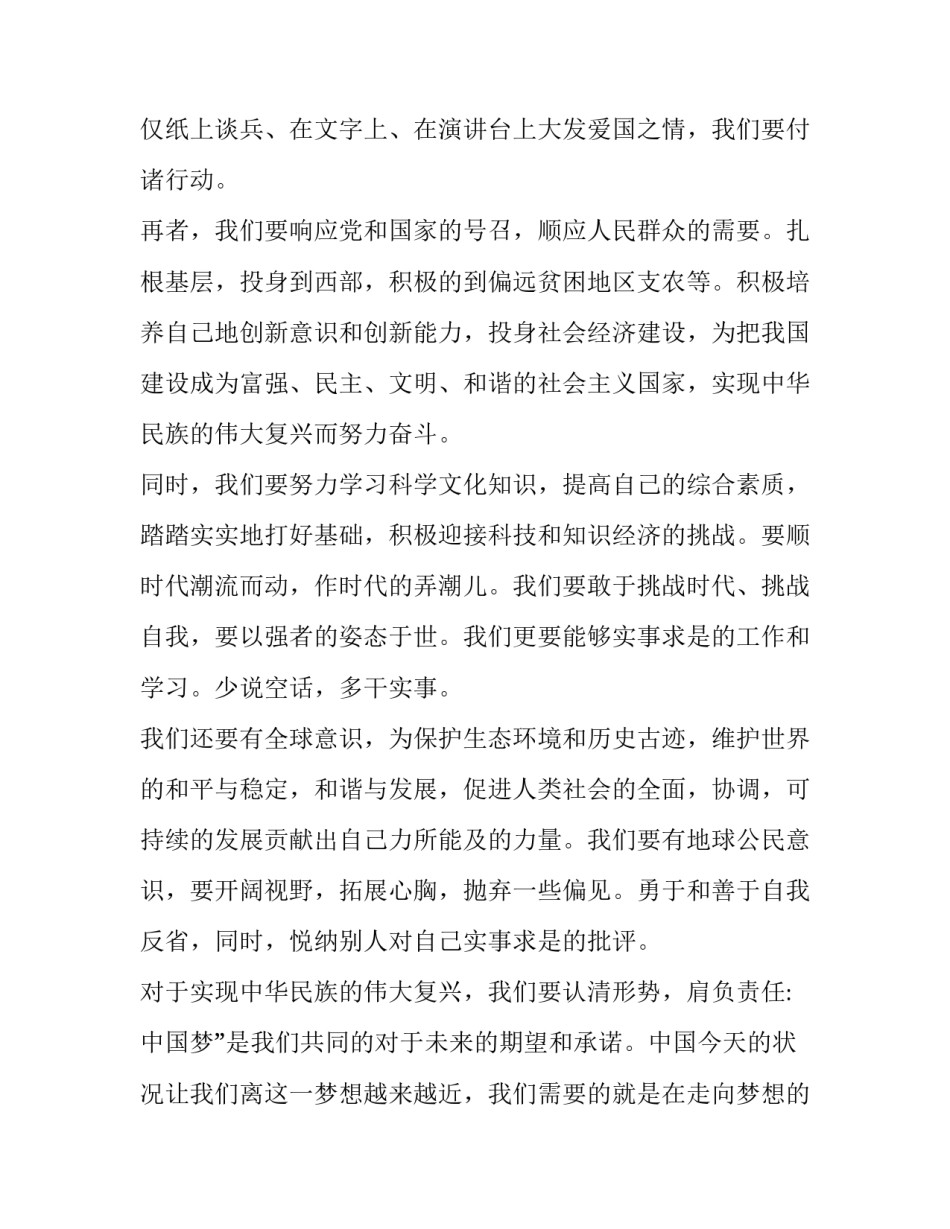 当代毕业生就业形势调查报告 大学生毕业就业趋势调查报告(九篇)_第3页
