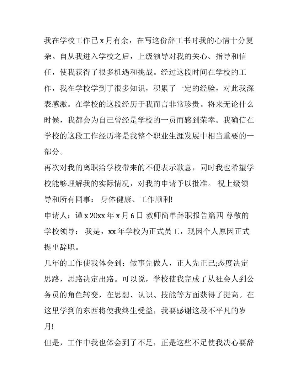 教师简单辞职报告(13篇)_第3页