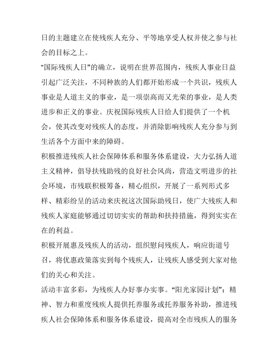 社区助残活动方案(五篇)_第3页