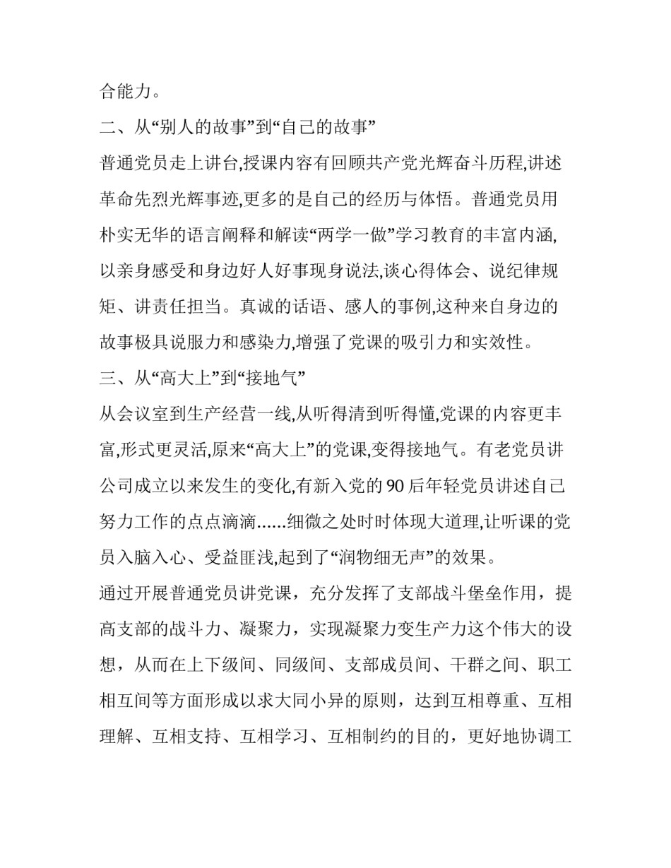 公司基层党建创新工作总结---展现自我，聚焦主业，形成合力_第2页