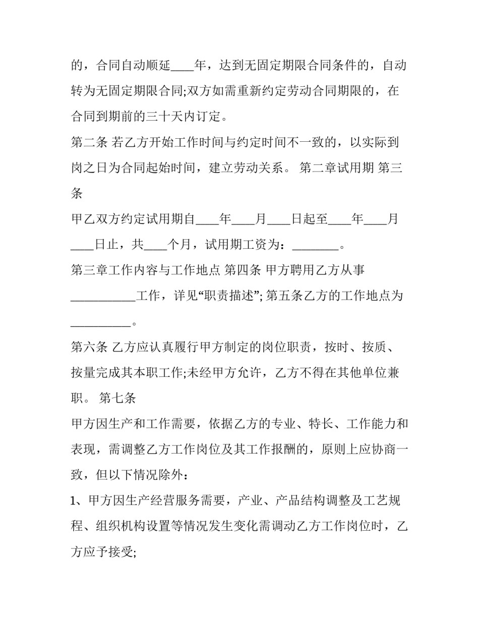 2023年企业生产员工劳动合同 2023新版企业劳动合同(12篇)_第2页