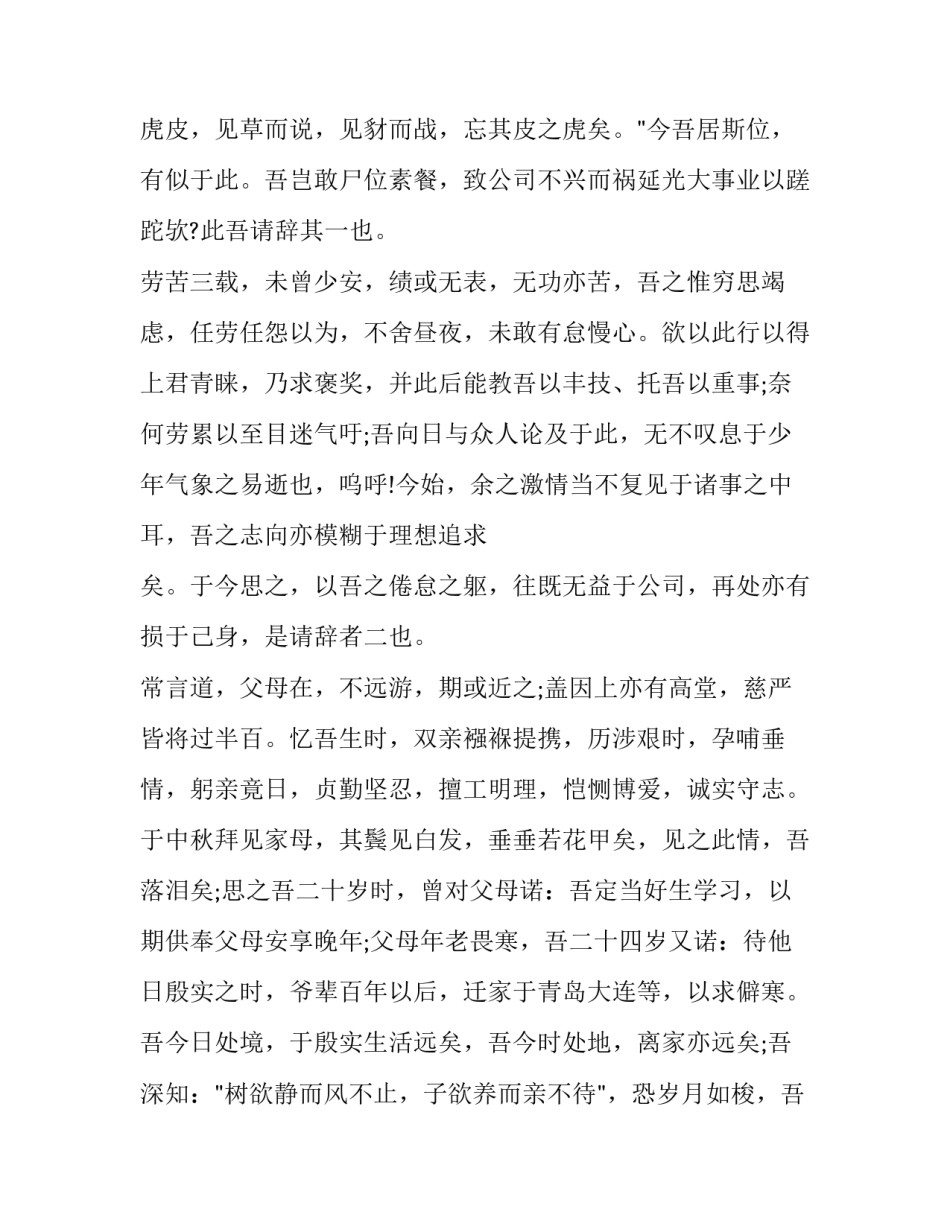 文言文辞职报告搞笑(11篇)_第2页