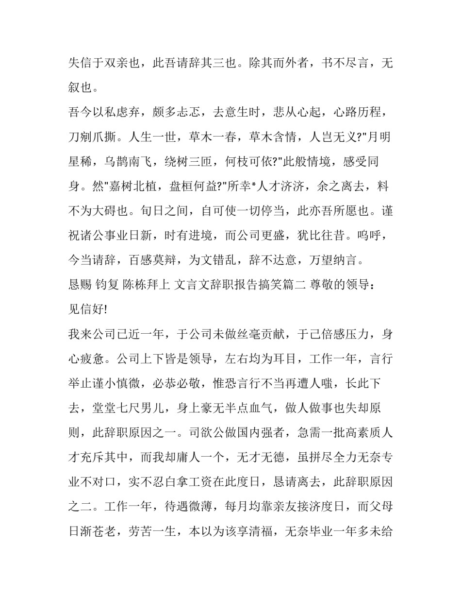 文言文辞职报告搞笑(11篇)_第3页