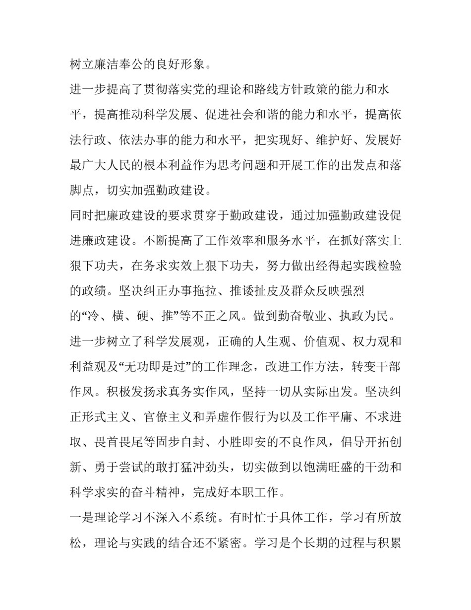 党风廉政建设专题党课讲话稿2简短 廉洁专题党课讲稿ppt(五篇)_第2页