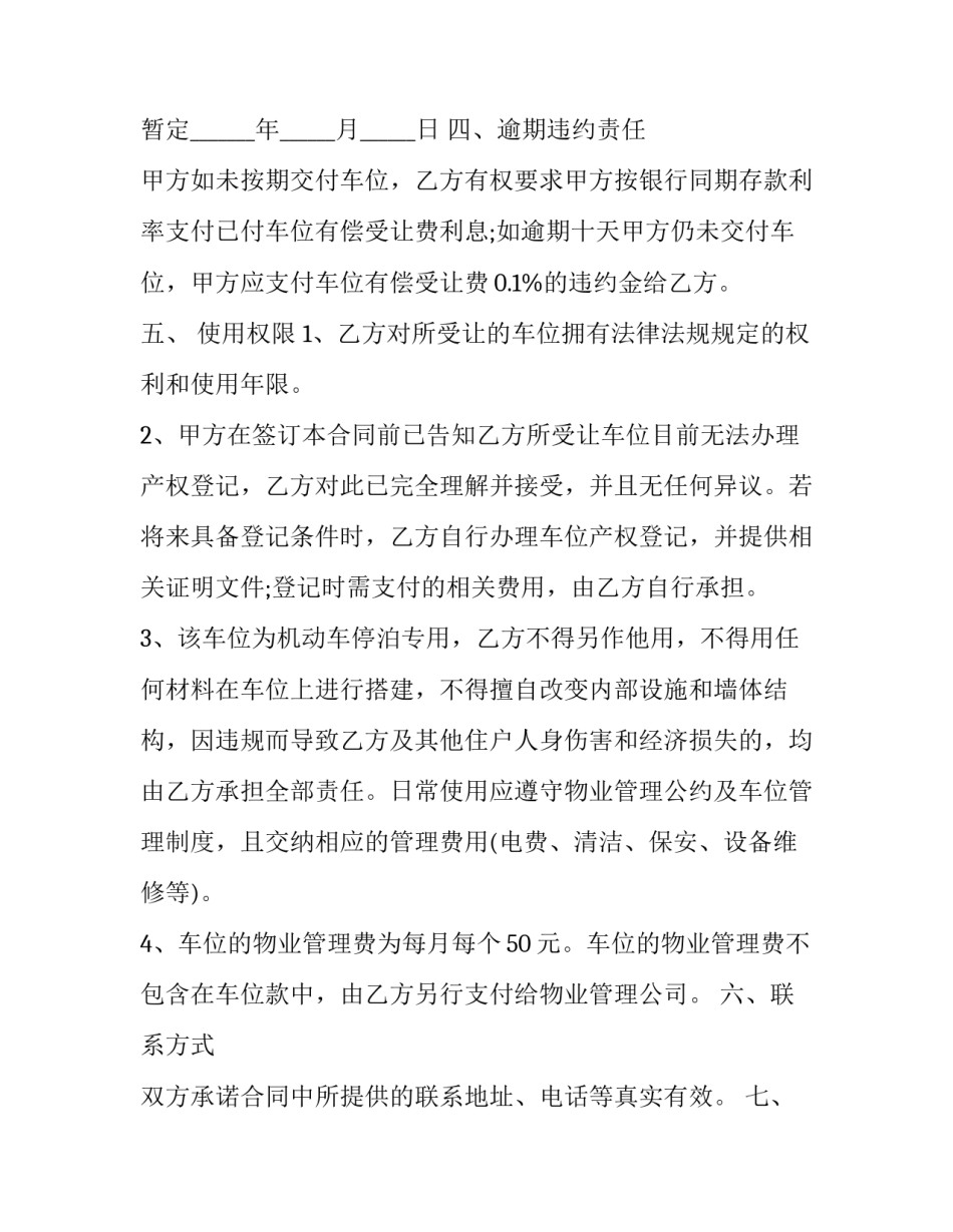 地下车库车位租赁合同简短 出租地下车库合同(7篇)_第2页