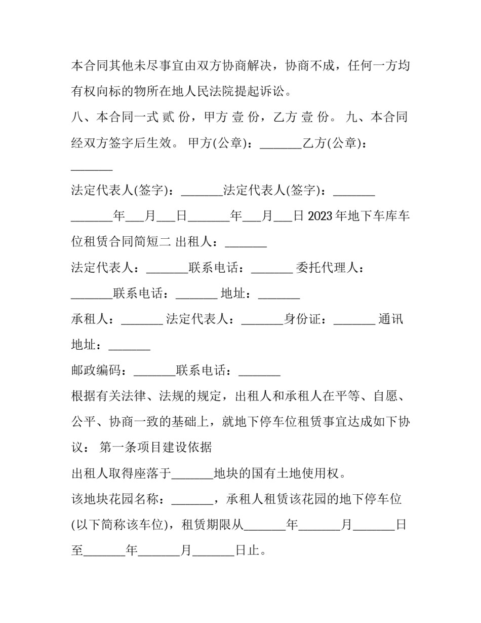 地下车库车位租赁合同简短 出租地下车库合同(7篇)_第3页