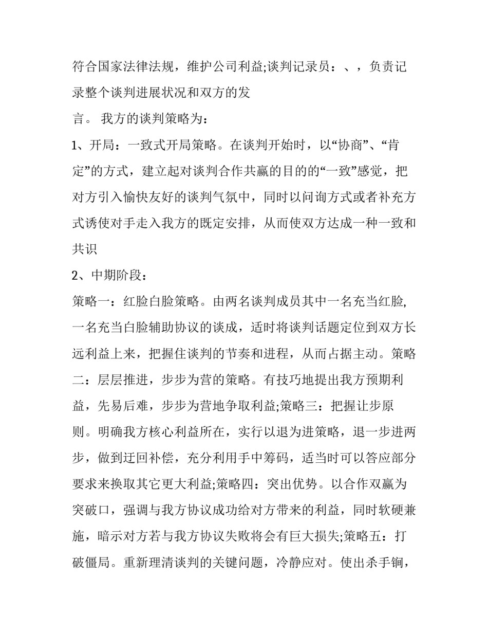 模拟商务谈判剧本商务模拟谈判剧本简短 国际商务谈判模拟谈判剧本(6篇)_第2页