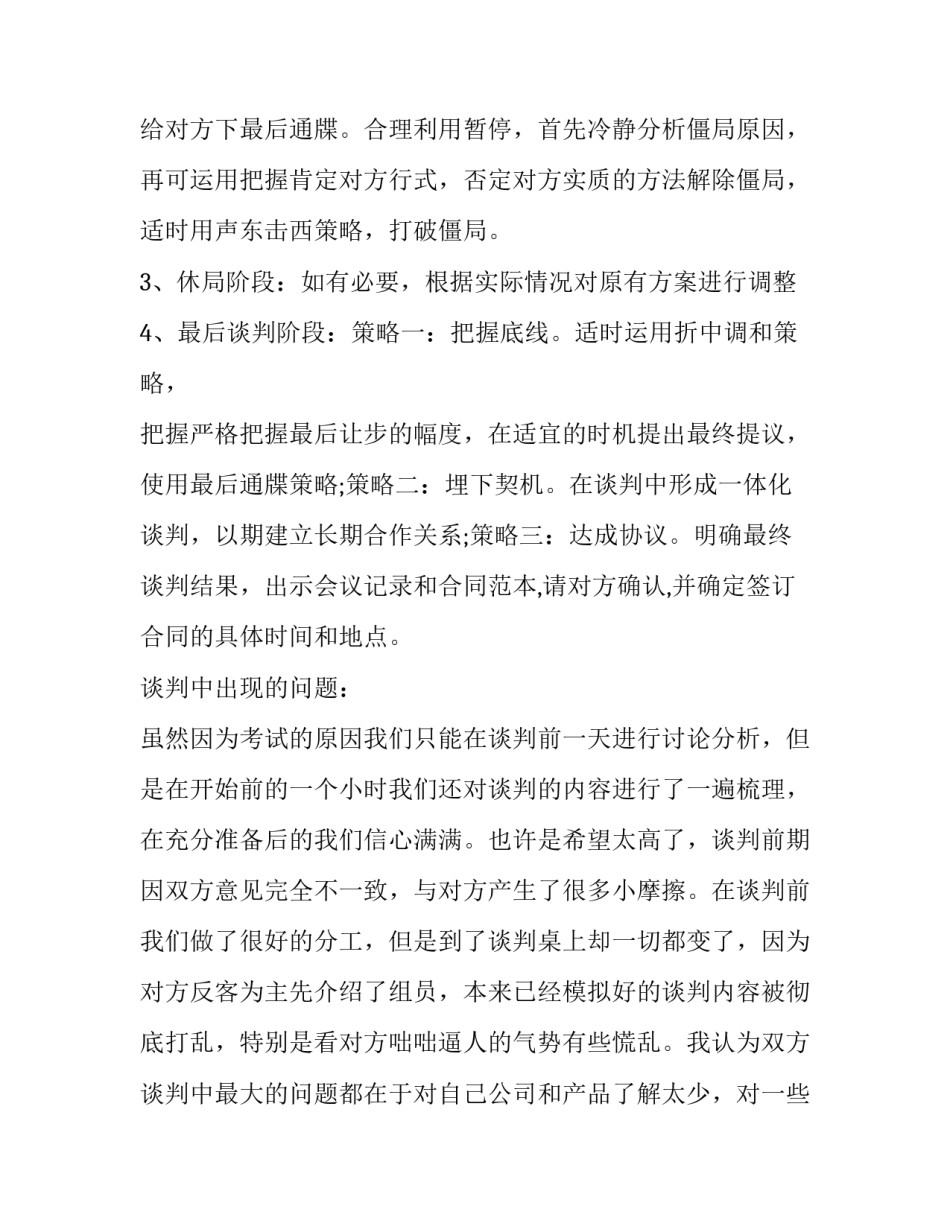 模拟商务谈判剧本商务模拟谈判剧本简短 国际商务谈判模拟谈判剧本(6篇)_第3页