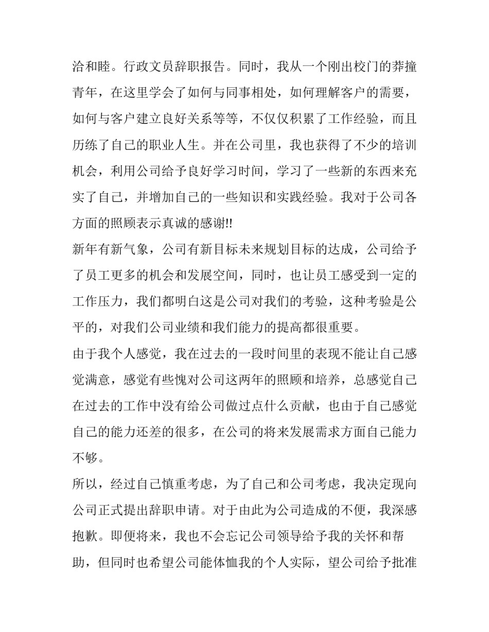 最新总经理助理辞职报告最新 总经理助理离职(十三篇)_第2页